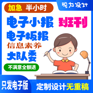 定制原创电子小报电子板报班刊word小报手抄报线稿思维导图绘画