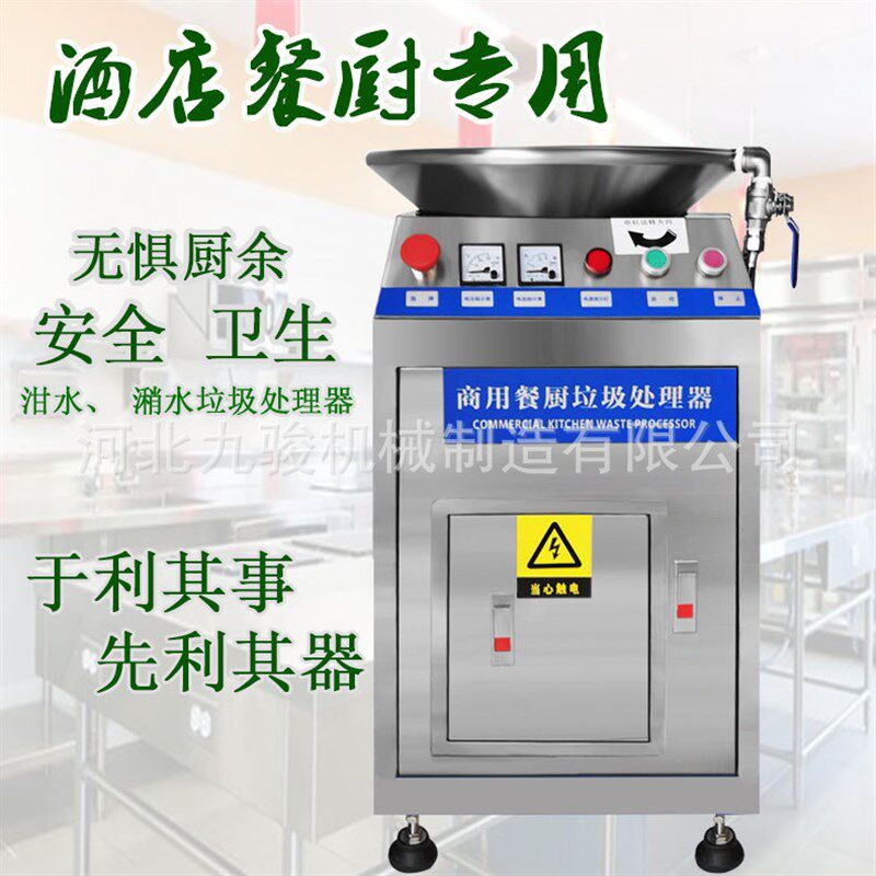 大型商用泔水垃圾处理器酒店食堂餐厨厨房厨余粉碎机潲水处理设备