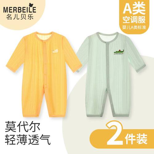 2件装 婴儿连体衣夏季薄款莫代尔长袖睡衣宝宝空调爬服新生儿哈衣