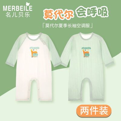 莫代尔婴儿连体衣夏季薄款长袖婴幼衣服夏天装睡衣男女宝宝空调服