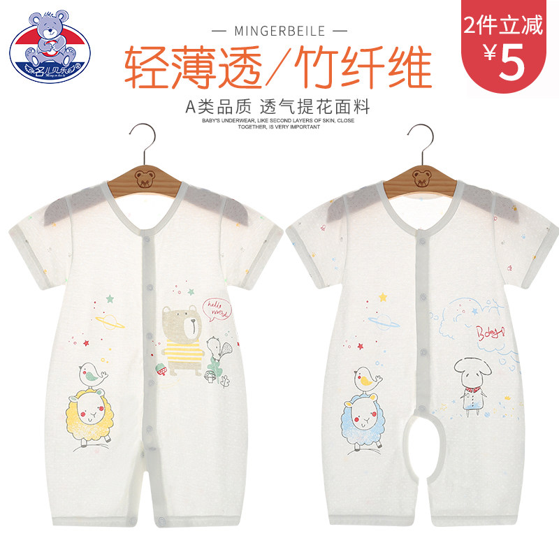 新生嬰兒衣服竹纖維0-3個月-1歲寶寶短袖哈衣連體衣夏季薄款在類目 童裝/嬰兒裝/親子裝, 連身衣/爬服/哈衣中 - 來自Buy2taobao.com提供專業的淘寶代購服務