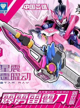 奥迪双钻铠甲勇士声光武器新世版霹雳雷霆刀星耀闪霆锤男玩具礼物