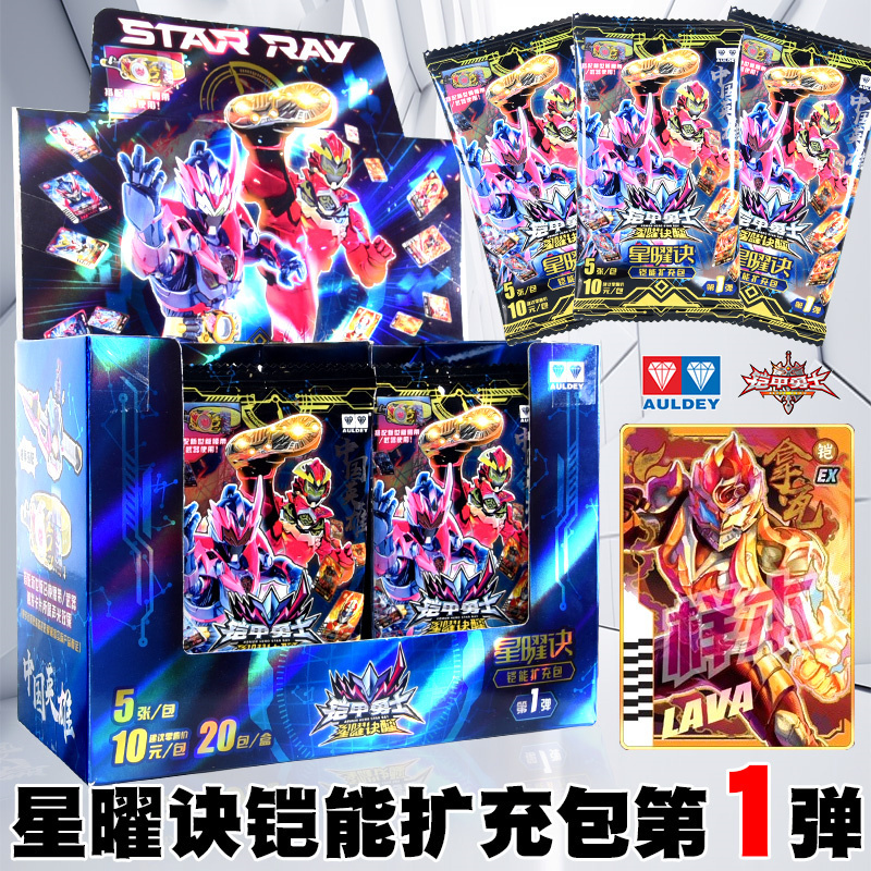 奥迪双钻铠甲勇士铠能扩充包卡牌