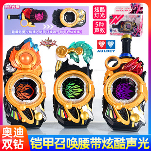 奥迪双钻新铠甲勇士经典 召唤器腰带星耀变身器儿童男孩声光玩具 版