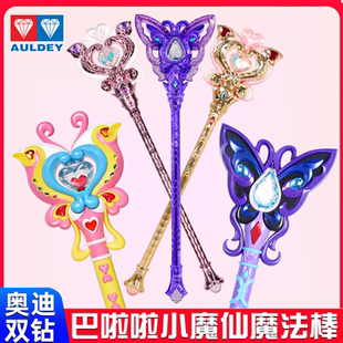 奥迪双钻巴拉拉小魔仙15周年纪念版魔法棒炫动发光变身器玩具礼物