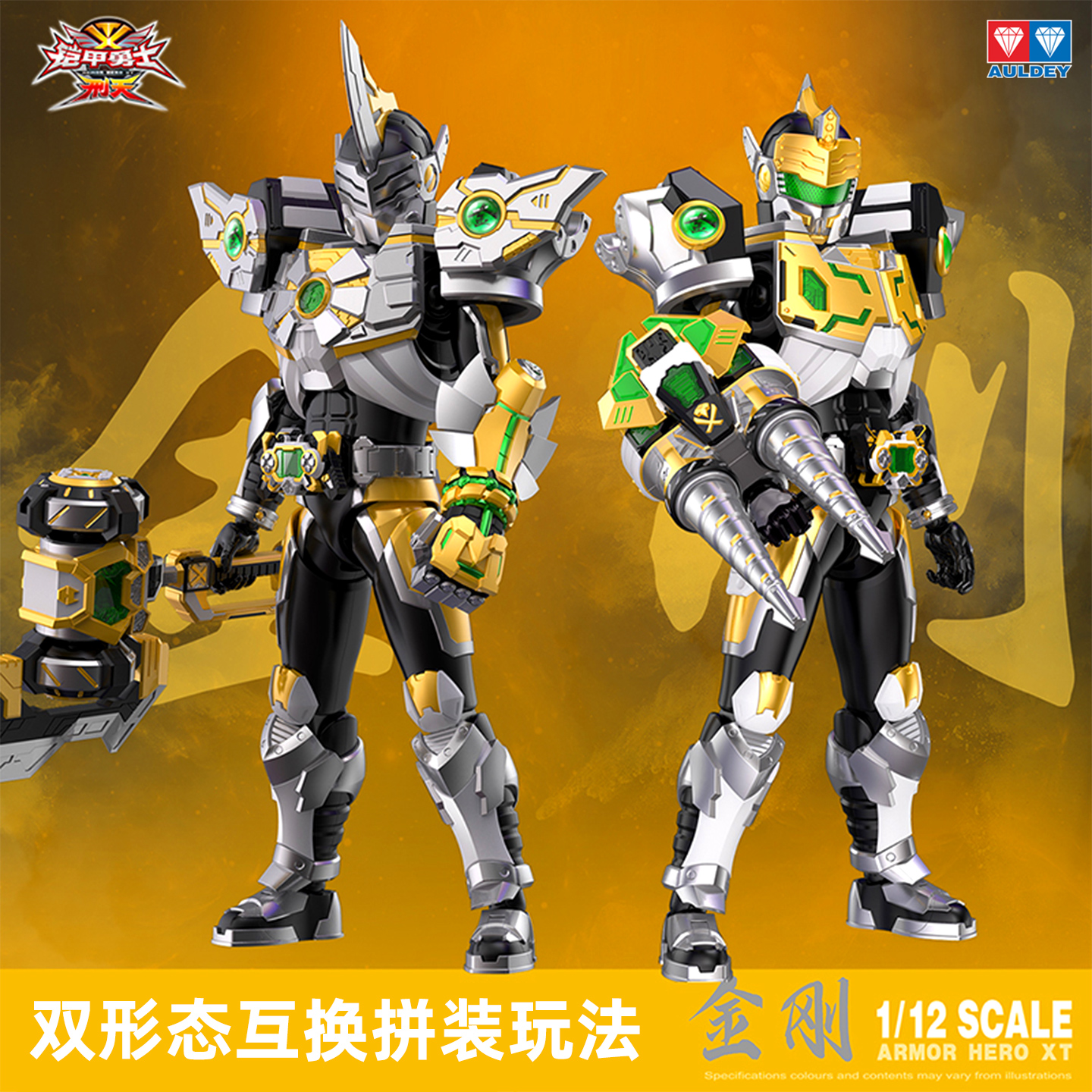 奥迪双钻铠甲勇士金刚铠拼手办