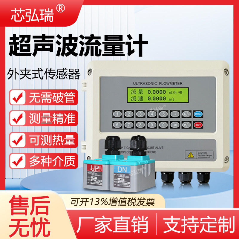 外夹式超声波流量计分体式壁挂式插入式传感器高精度主机探头防爆