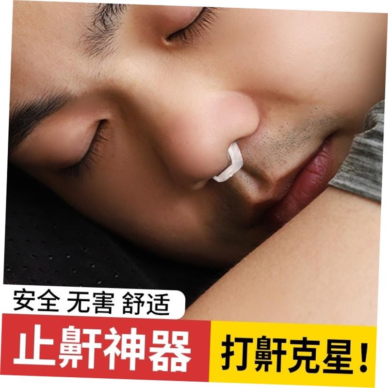 The anti-snore artifact to prevent snoring male aWnti-snore
