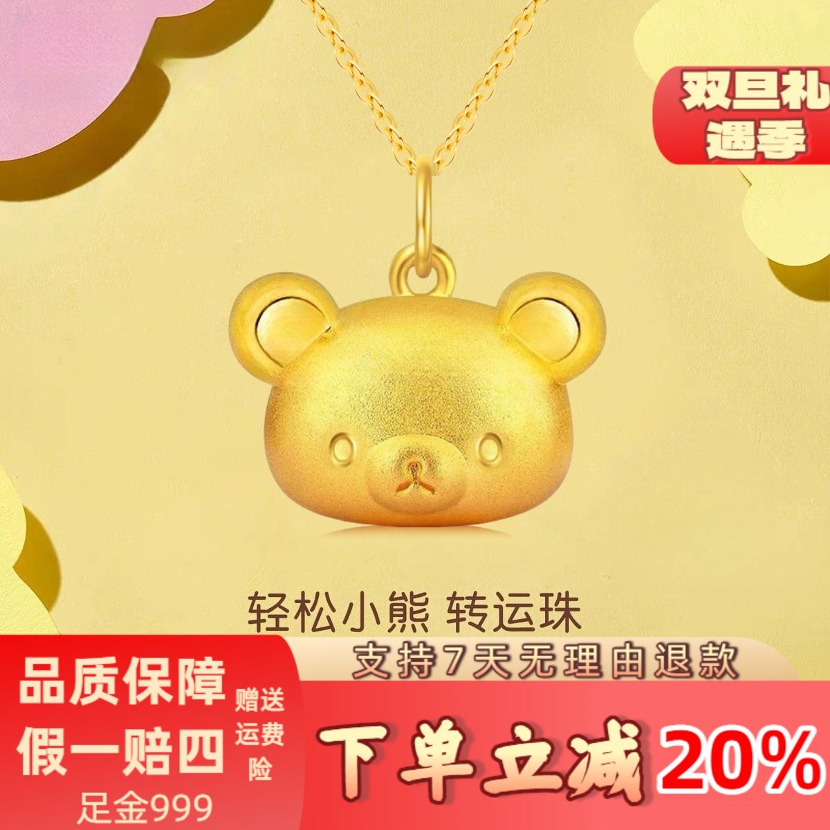 999黄金轻松小熊手链转运珠樱花苹果转转小熊手链手串可爱手绳