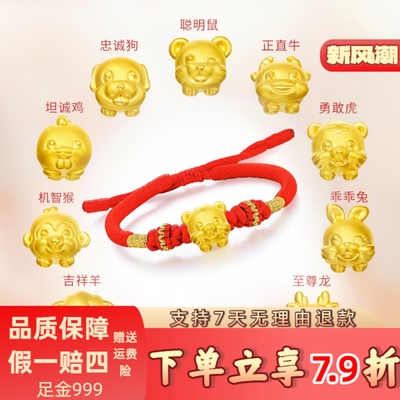 足金999十二生肖黄金手链转运珠本命年3d硬金鼠牛虎兔龙蛇马送礼