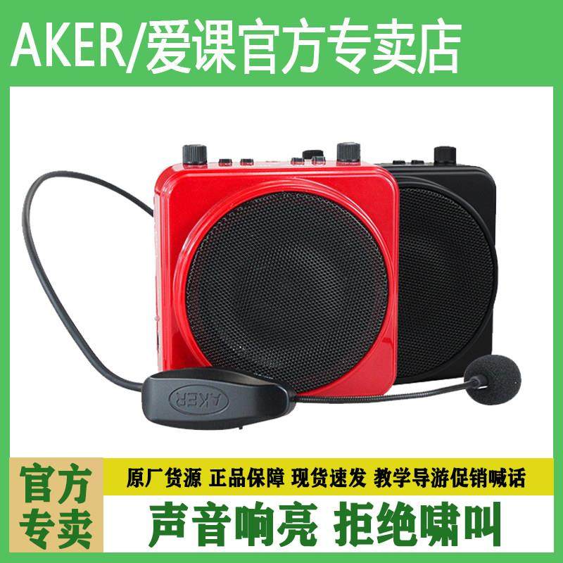 AKER/爱课MR2500W无线 线蓝牙扩音器可携式教师教学导游卖货喊话