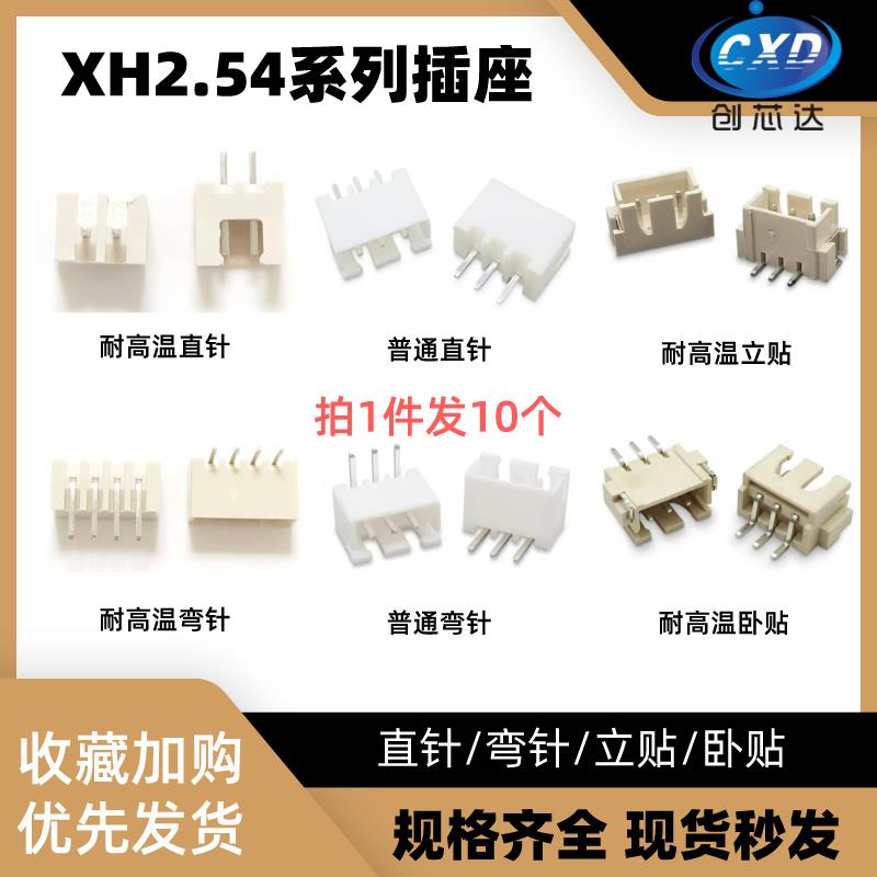 XH254端子 PH2.0间距2P3P4P5P6P7P8P立贴卧贴直针弯针耐温连接器