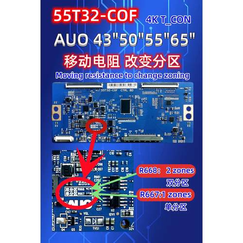 AUO 2K 4K 55T32-COM 50T32-COF 65T50-C0C技改断Y一边有横纹