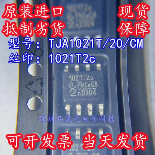 原装正品 TJA1021T/20/CM 贴片 SOP-8 1021T2c 总线收发器芯片