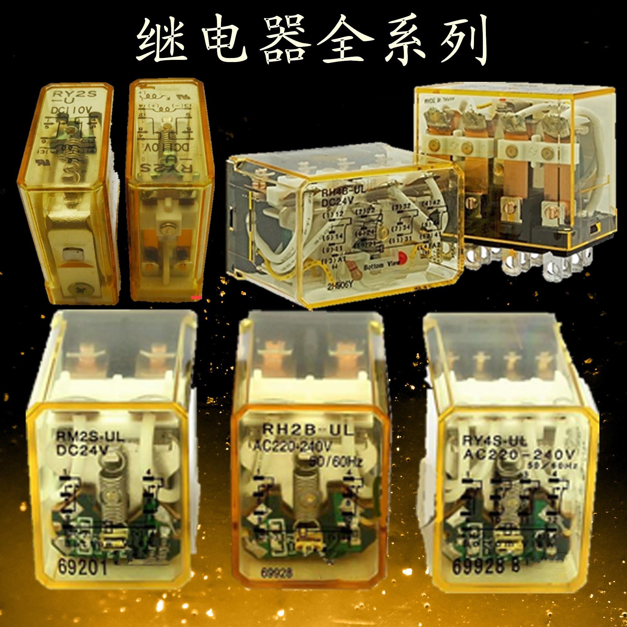 IDG通用小中间继电器220v 24v RH2B-U RM2S-U RY4S-U 8脚14脚 UL