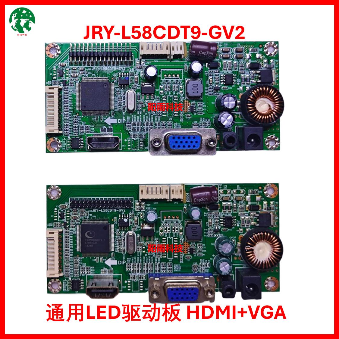 原装 JRY-L58CDT9-GV2 驱动板 HDMI接口 VGA接口 通用 高清 主板