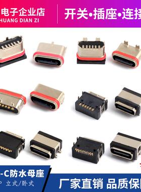 USB3.1 TYPEC母座6P/16P防水母座 防水等级IPX6/7 立式/卧式/沉板
