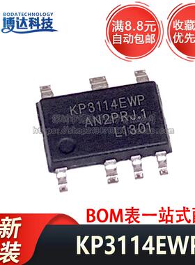 全新原装 KP3114EWP ASOP7 贴片7脚 非隔离开关电源IC KP3114EWPA