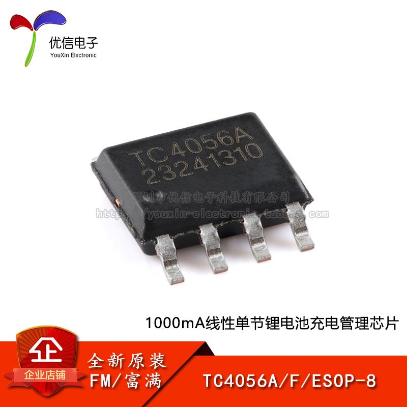 原装正品TC4056A/F ESOP-8 A档1000mA线性单节锂电池充电管理芯片