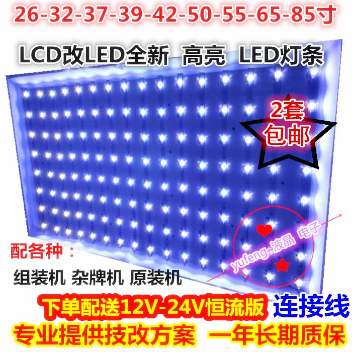 全新26寸32寸37寸40寸42寸46寸47寸LCD背光灯管改装LED灯条套件