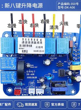 YT-DCYJ-P06/DK-A06誉腾盛大电子8键升降油烟机电源板