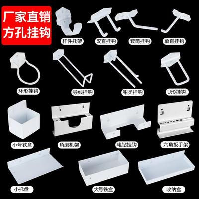 方孔金属洞洞板配件挂钩五金工具挂钩工具墙置物架货架展示架挂件