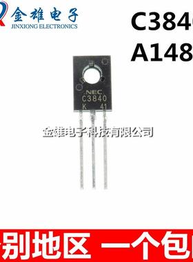 C3840 A1486 配对管 2SC3840 2SA1486 TO126 小功率三极管 1A600V