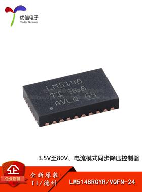 原装Lm5148Rgyr Vqfn-24 3.5V至80V，电流模式同步降压控制器