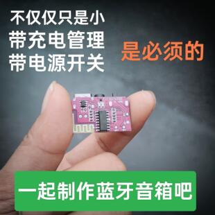 单声道5瓦 DIY自制音响配件 蓝牙音响主板 支持TWS对联秒变立体声