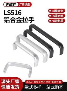 铝合金LS516-100黑色U型不锈钢椭圆扁小拉手工业机箱柜门把手提手