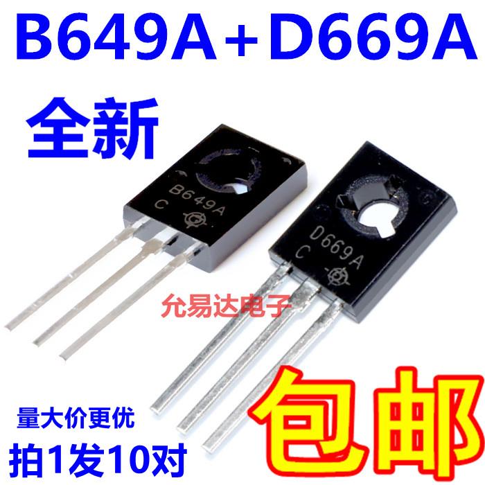 全新D669A B649A 2SD669A 2SB649A TO-126音频管【10对5元】