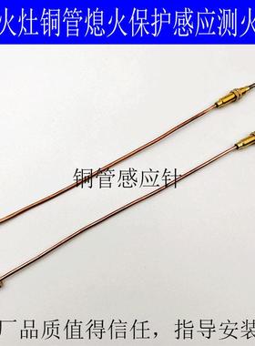 商用猛火灶中高压熄火保护总成开关配件铜管感温测火针引火管探针