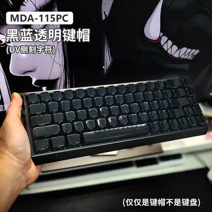 ACE68冰晶透明键帽MDA侧刻小全套客制化机械键盘F87/75/98键配列