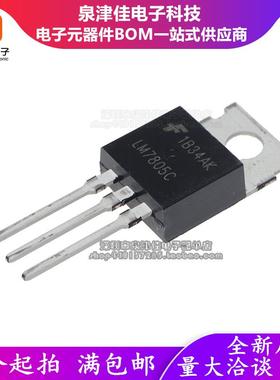 全新 LM7805CT LM7805C LM7805 直插 TO220 三端稳压器 5V
