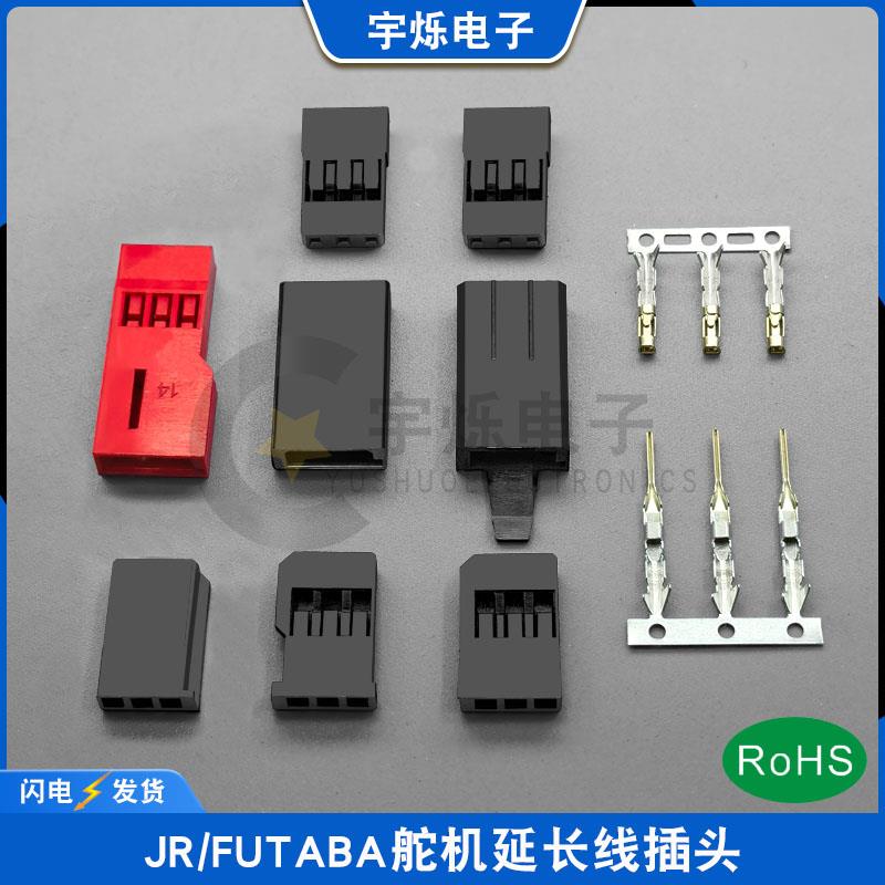 舵机插头JR/防松卡扣带钩Futaba/连体杜邦母壳航模锂电池延长线头