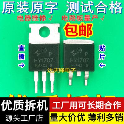拆机HY1707 75V80A贴片TO263直插220保护板控制逆变器MOS场效应管
