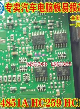HC4851A HC259 HC151 超薄 集成 专卖汽车电脑板易损芯片IC 现货