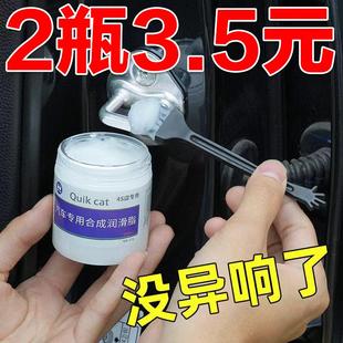 汽车润滑脂车门异响润滑油天窗轨道黄油剂剂防锈消除耐高温油脂