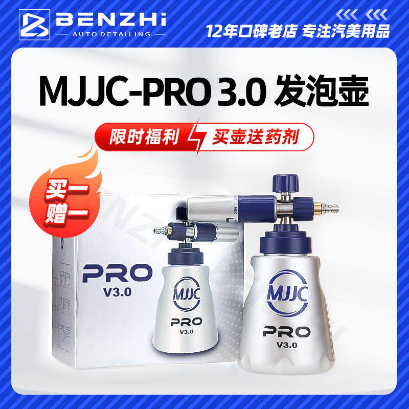 MJJC PRO3.0 PA壶雪崩泡沫自助高压洗车机洗车专用泡沫壶家用商用