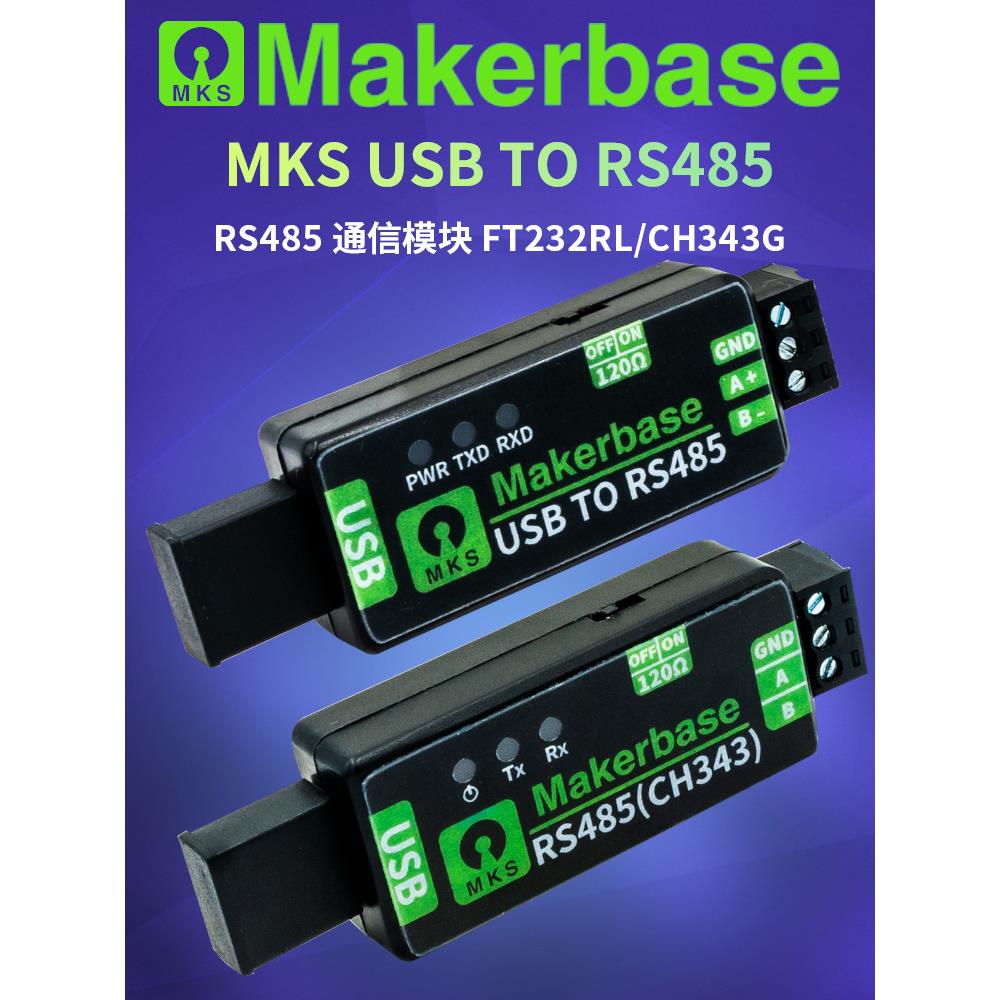Makerbase USB转RS485模块串口转换器 RS485通信模块FT232RL