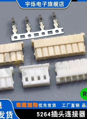 5264胶壳插头2P3P4P10Y 2.54mm间距连接器白色米黄色孔座接插件