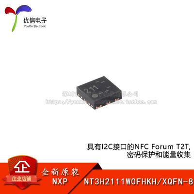 原装 NT3H2111W0FHKH XQFN-8 NTAG I2C plus 1K NFC Forum 芯片