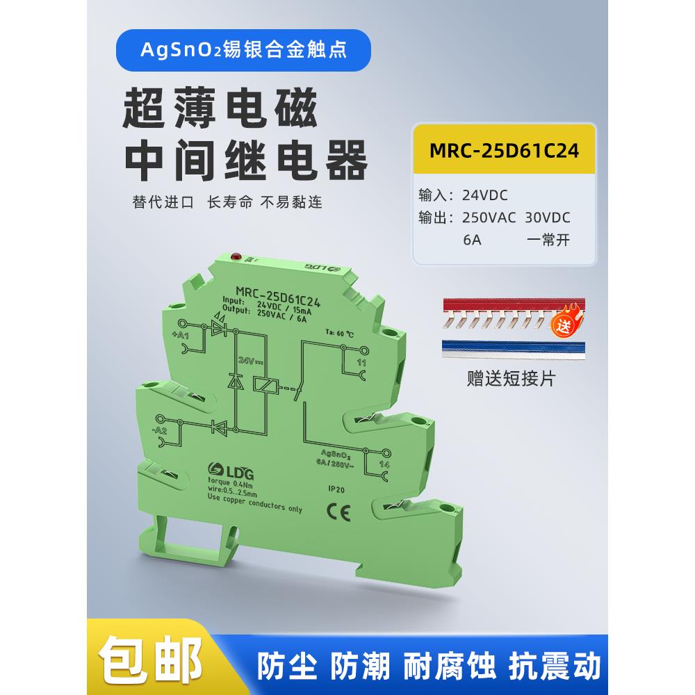 Ldg Mrc-25D61C24 Plc控制板超薄中间继电器模块24V常开银合金