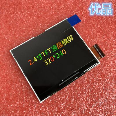 2.4寸TFT液晶横屏320*240MCU8/9/16位8080接口ILI9342单片机驱动