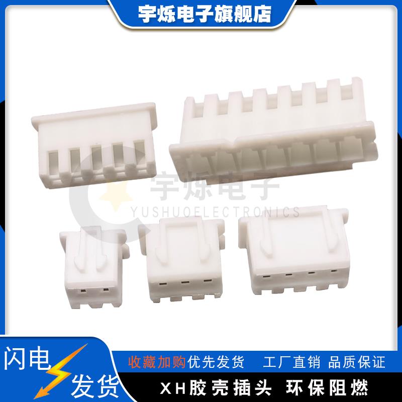 XH2.54mm胶壳2Y/3P4P5P6P7P8P9P10P11P插头14P15P16P17P18P20孔座