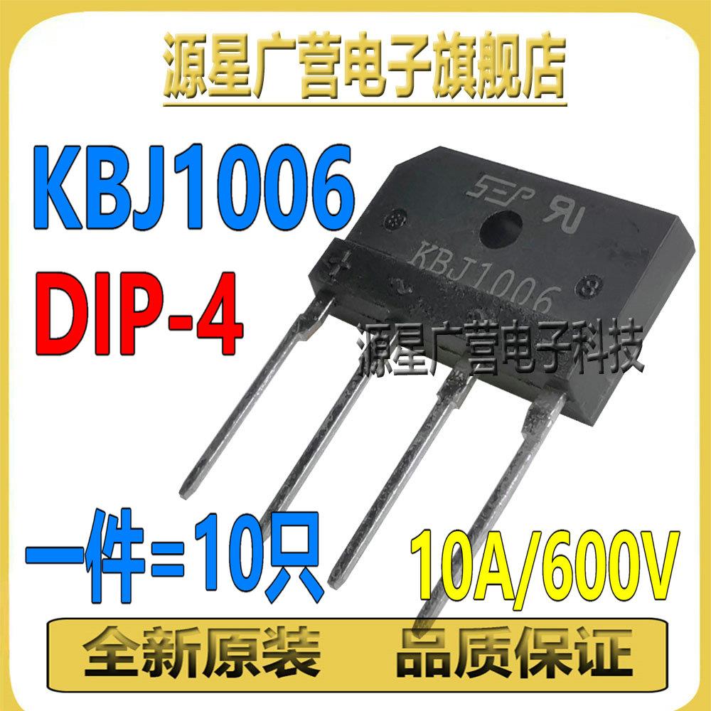 (10只) KBJ1006 KBJ1006G DIP-4 10A/600V 整流桥 扁桥 桥堆 全新