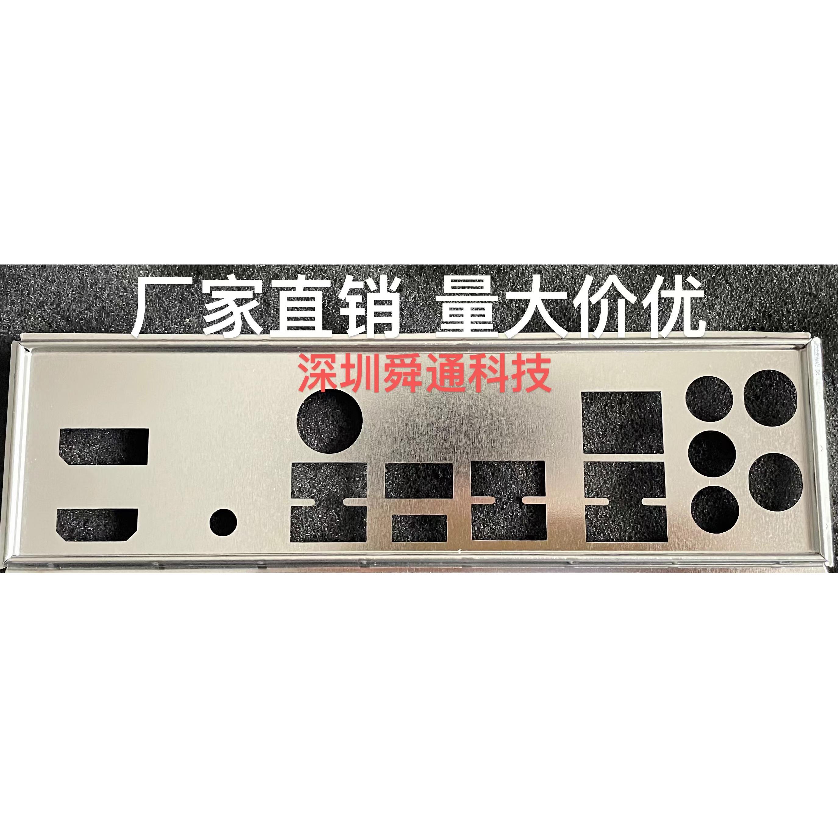 映泰B650MP-E PRO挡板档片 定做台式电脑主板档板挡片 机箱档条