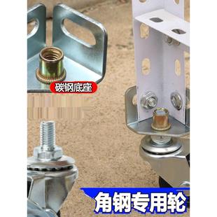 角钢专用万向轮加厚底座超强承重货架配件滑轮置物架静音角铁轮子