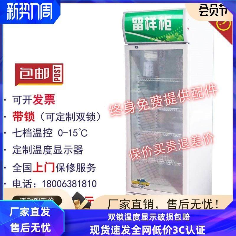 食品留样柜冷藏保鲜幼儿园带锁餐厅食堂单门家用冰箱商用展示柜