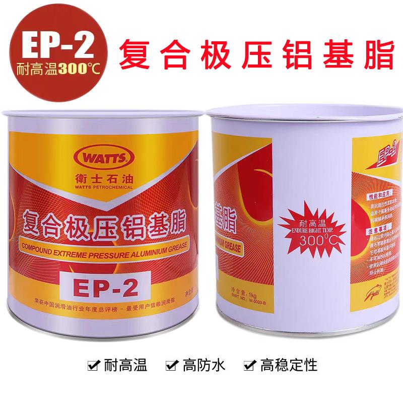 WATTS卫士石油EP2复合极压铝基脂EP-2润滑脂300度高温黄油牛油1Kg